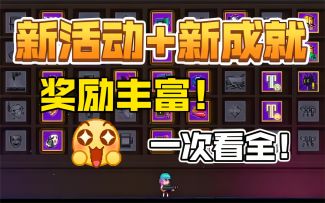 【霓虹深渊：无限】新活动奖励超丰富！新成就一次看全！
