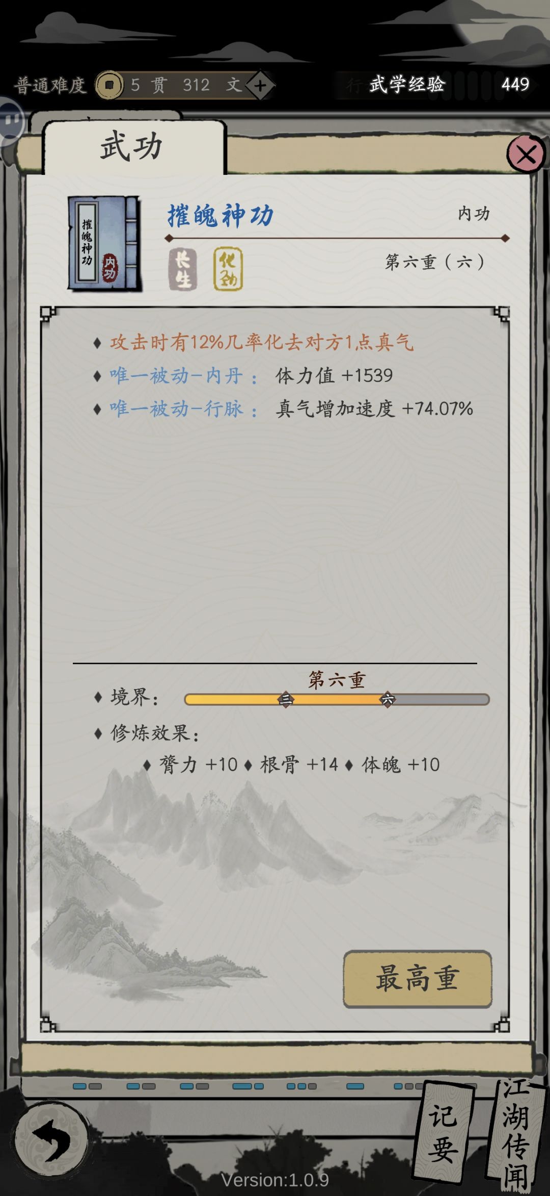 武功界面,遗忘选项怎么没有了? 1
