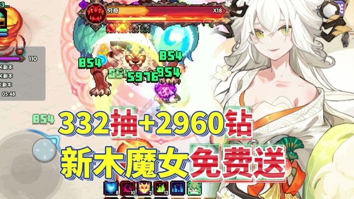 送332抽+2960钻！送新木魔女全套BD！最适合入坑我的勇者的版本！截图