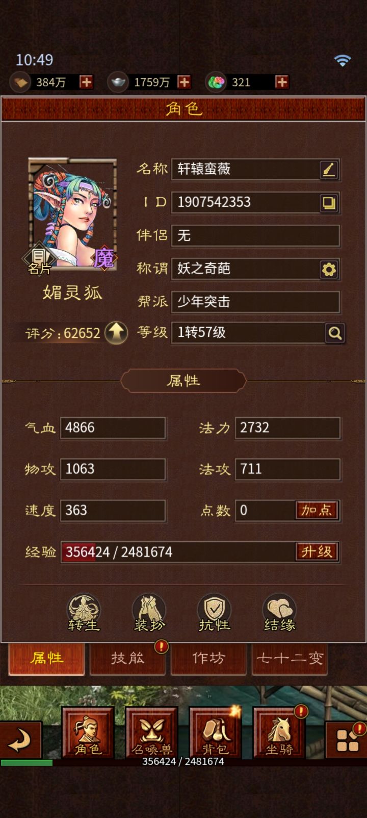 50个神兽碎片不小心卖了,还恢复不了!!截图