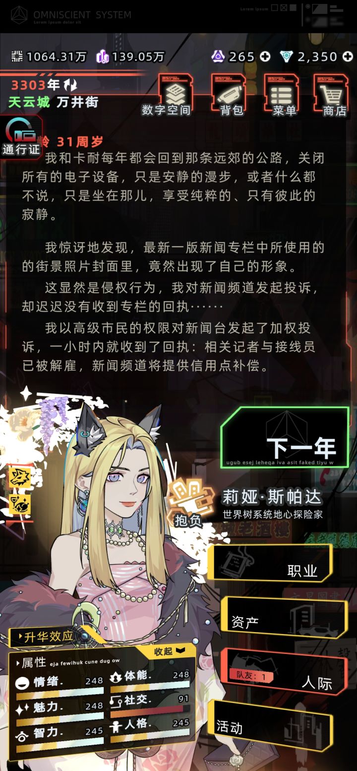 三种血脉的大富婆，已经上收藏角色了截图