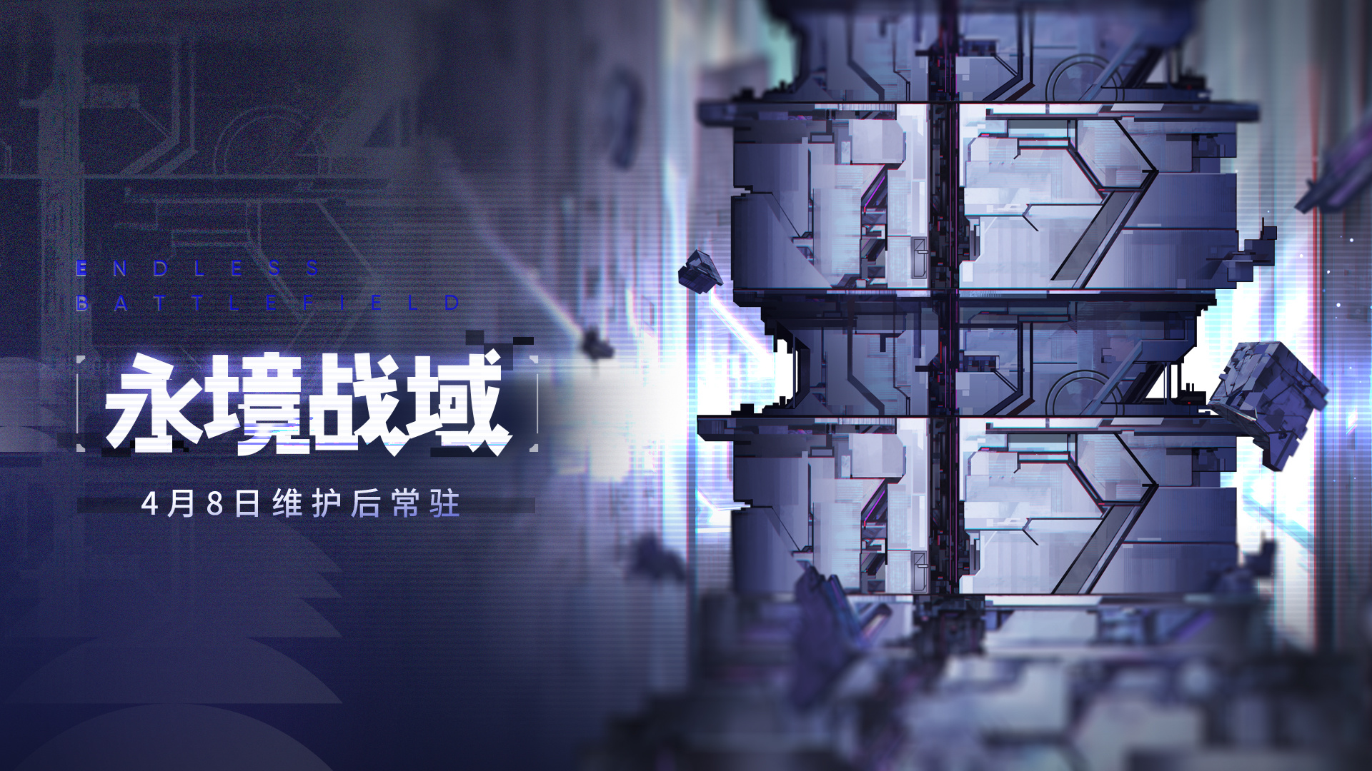 永境战域截图