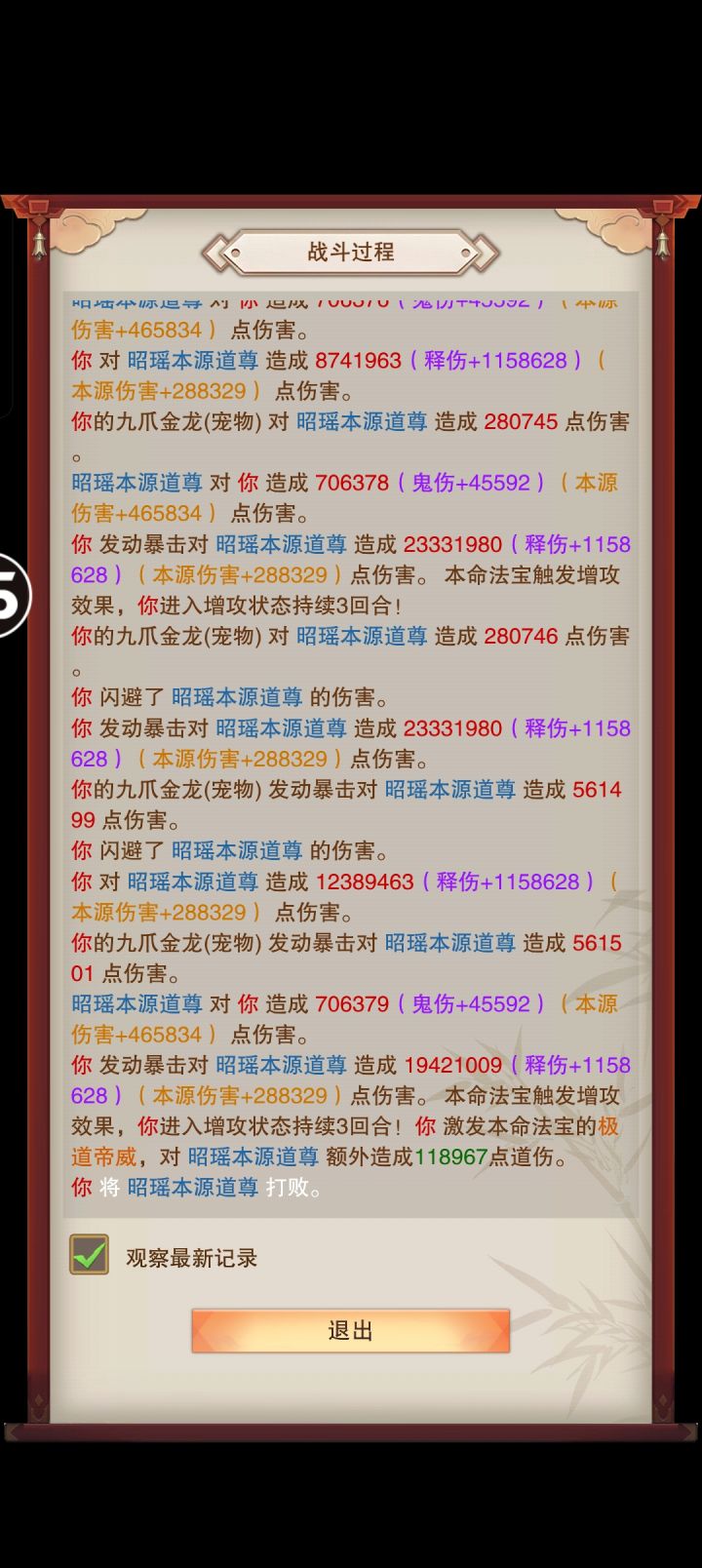 昭瑶本源道尊详解!截图