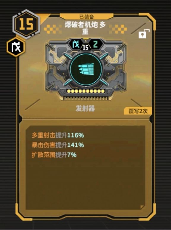 光翼+爆破者机炮（武器流） 2