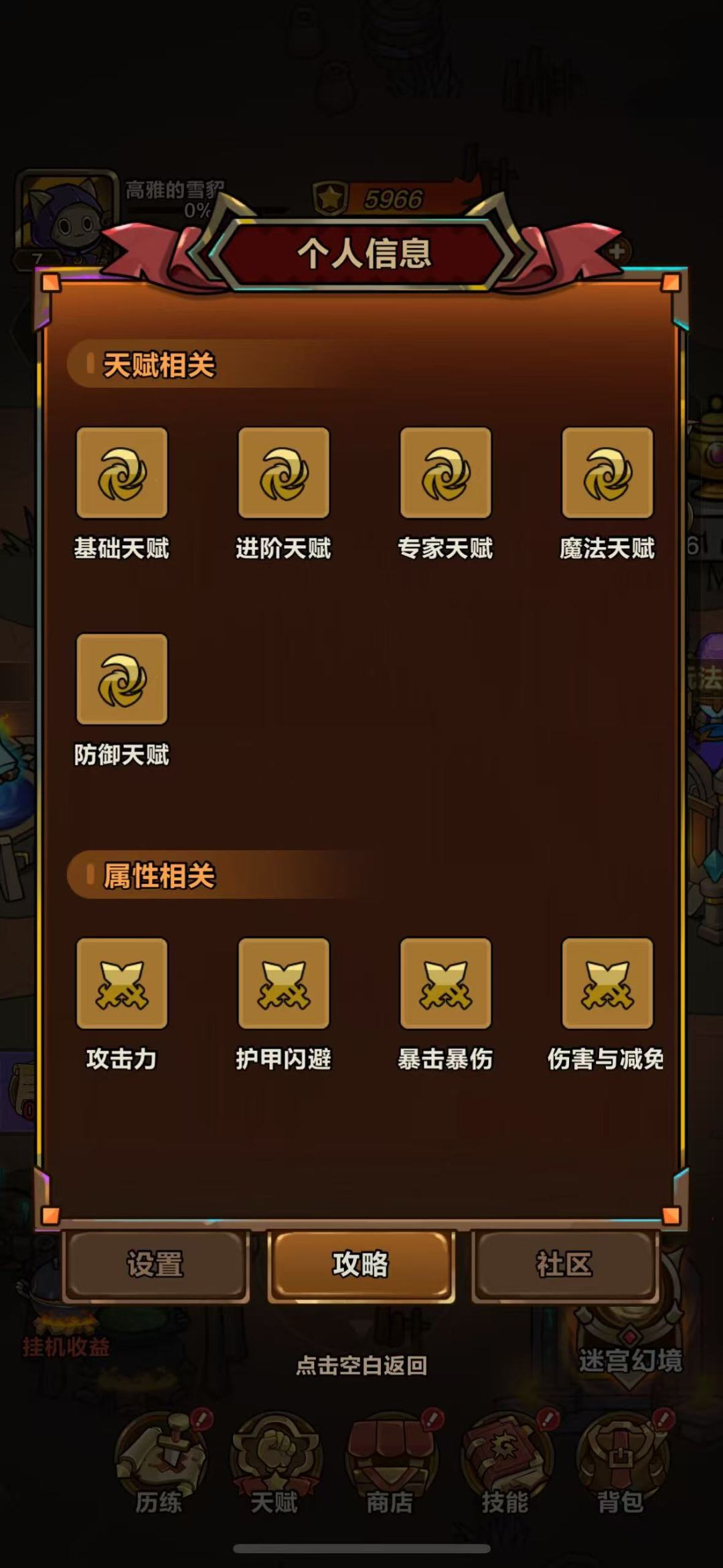 攻略概览 1