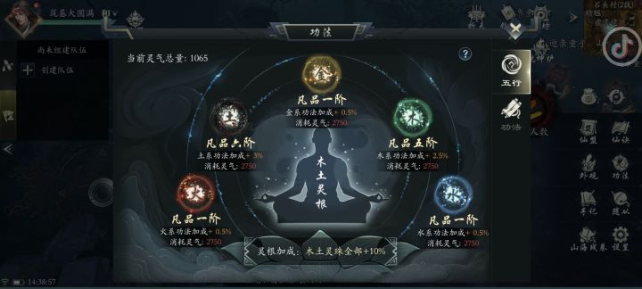请问我这个灵根需要洗吗？截图