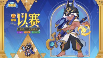 新英雄「以赛」即将登场！以神圣之力执掌世间秩序——