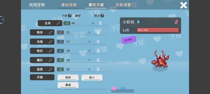 胆小但是暴躁截图