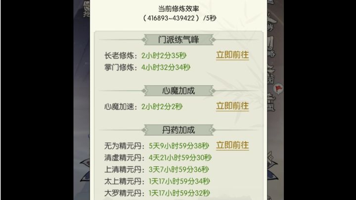偷渡灵根记录截图