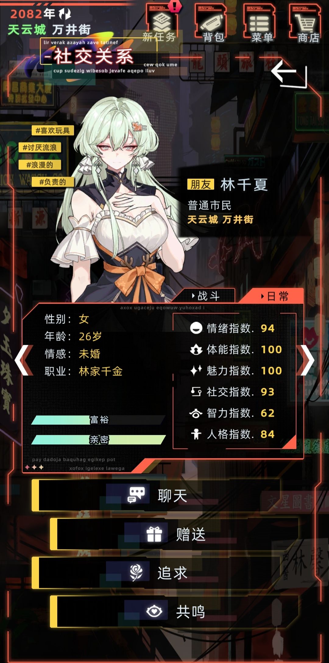 林千夏攻略（速览） 11