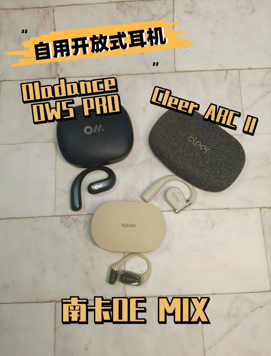 🔍想选择高性价比的开放式耳机看过来! 1