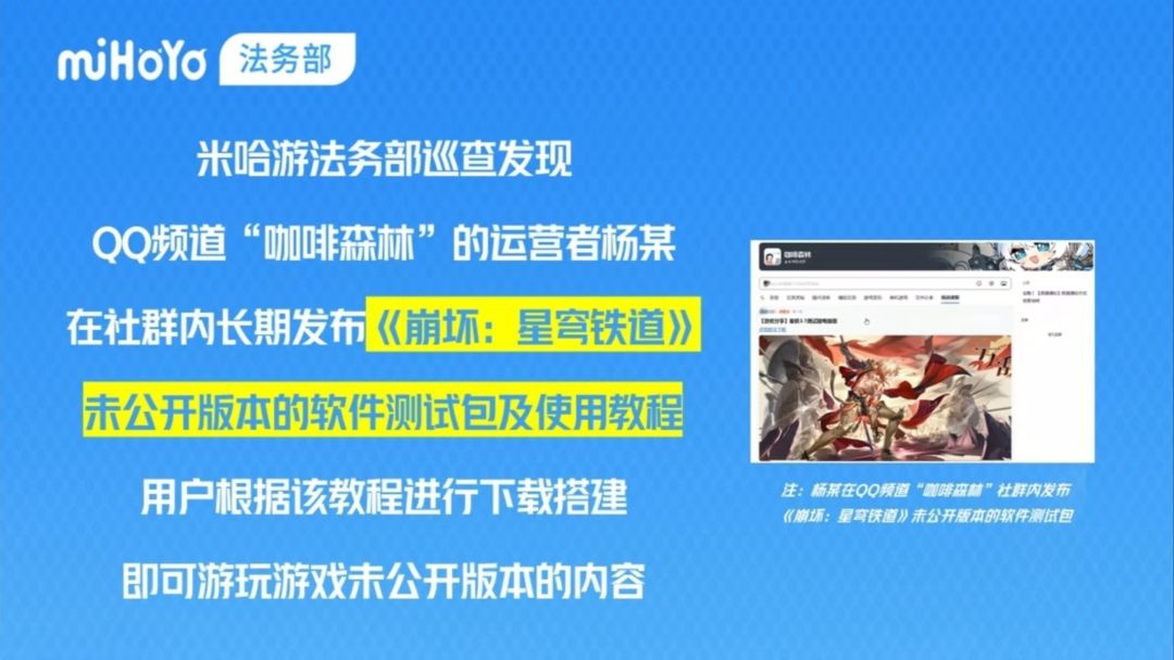 传播测试包被判100万!星穹铁道测试包泄密案一审判决 2