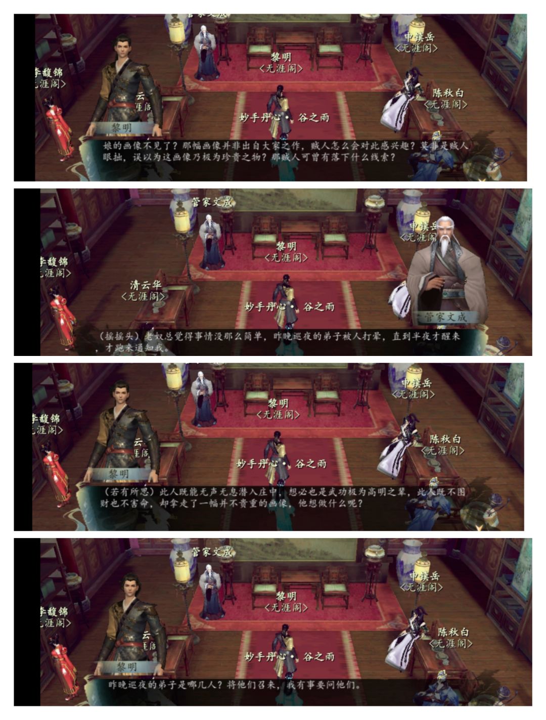 下一站江湖精选dic《苗疆少女》,第八卷 山庄危机了夙愿 2
