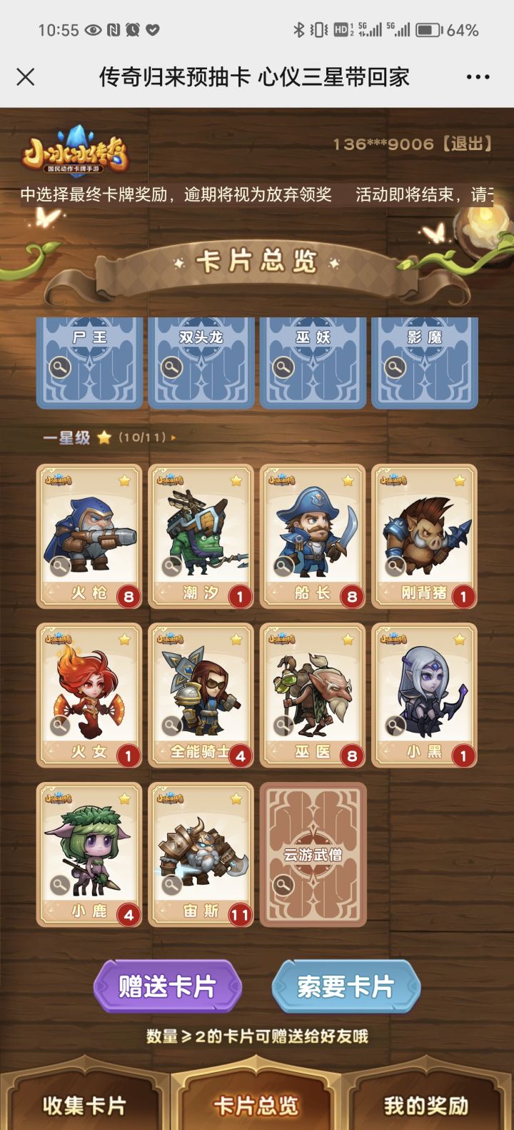 求张武僧,其他随便给截图