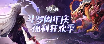 【周年庆福利季】大的来了！溯时之约，欢乐庆典！