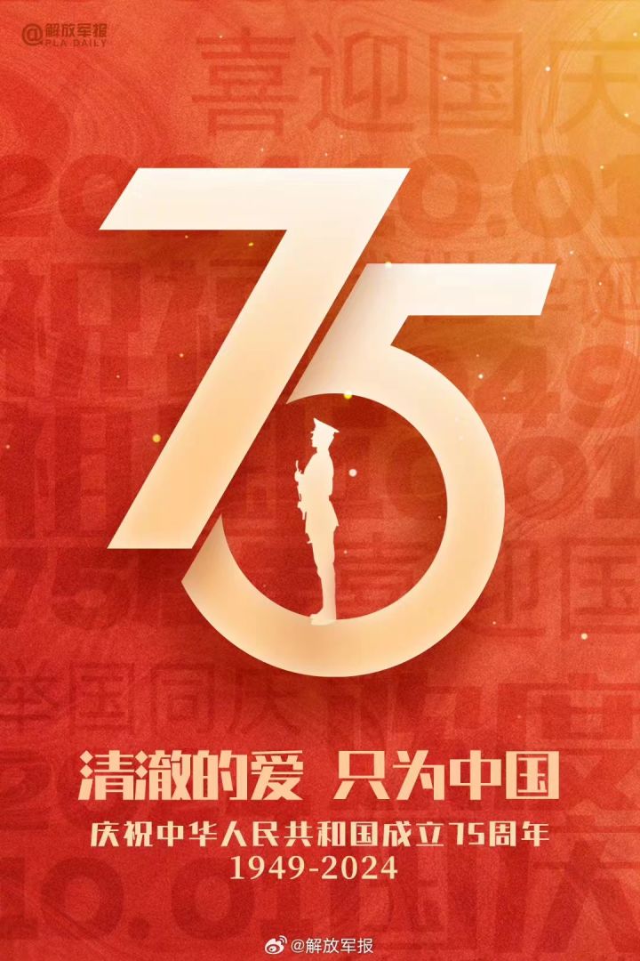 •︡ ‿ •︠国庆节快乐截图