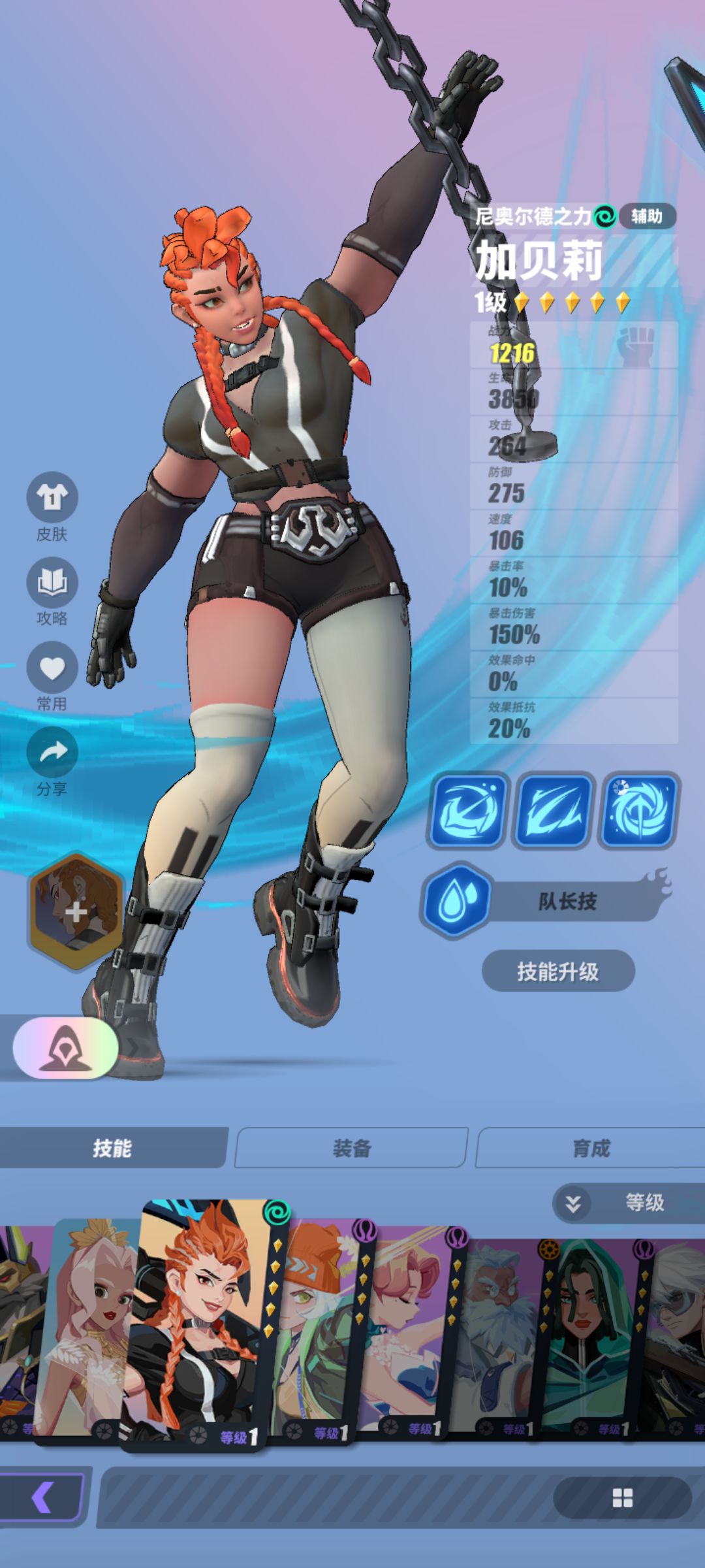 加贝莉和席安娜这2辅助,谁配合赫拉更好? 1