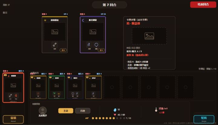 开发日志 01 立项与设计回顾《左轮牌：元素反应》截图