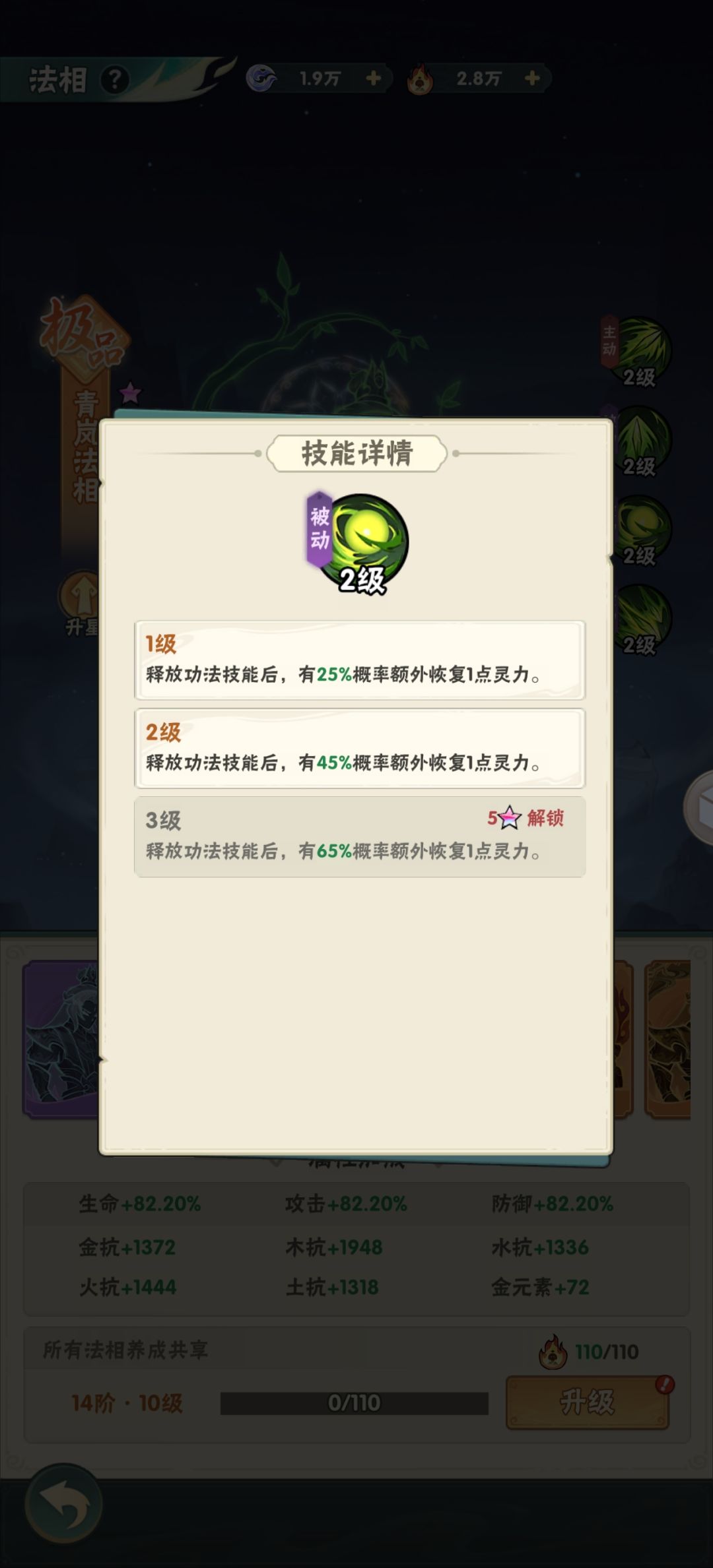 仙逆本尊攻略 2