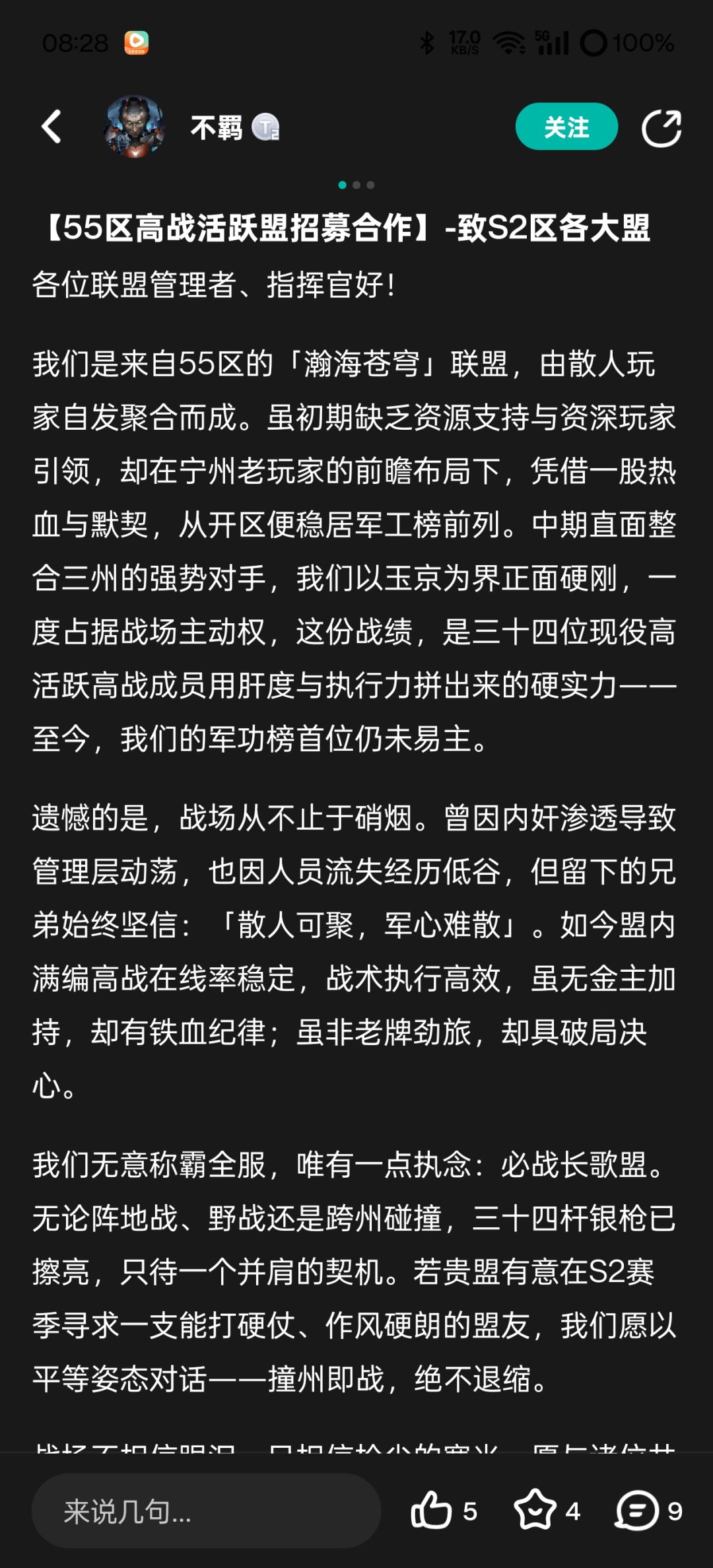 55区问鼎盟檄文 3