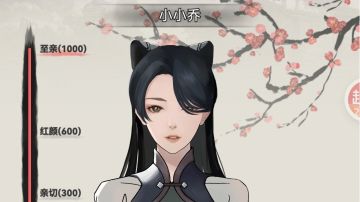 速刷红颜满好感