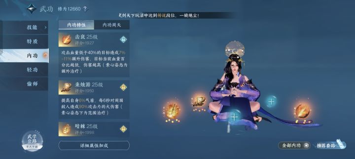 展示一下战令68玩家出的三灵韵内功截图