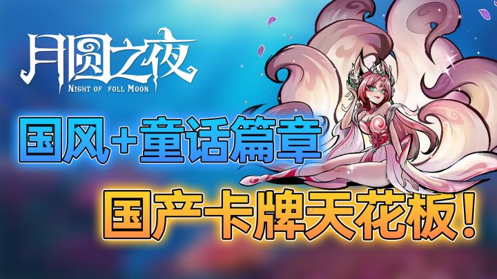 🎉8周年福利狂欢!免费卡牌+新英雄上线,童话等你来挑战🔥截图