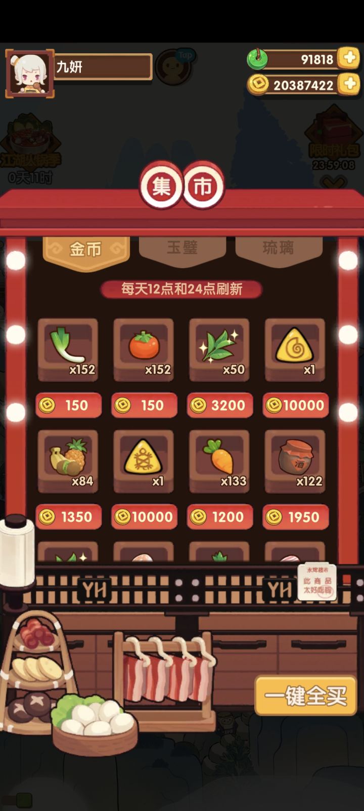 永辉联动集市🔚截图