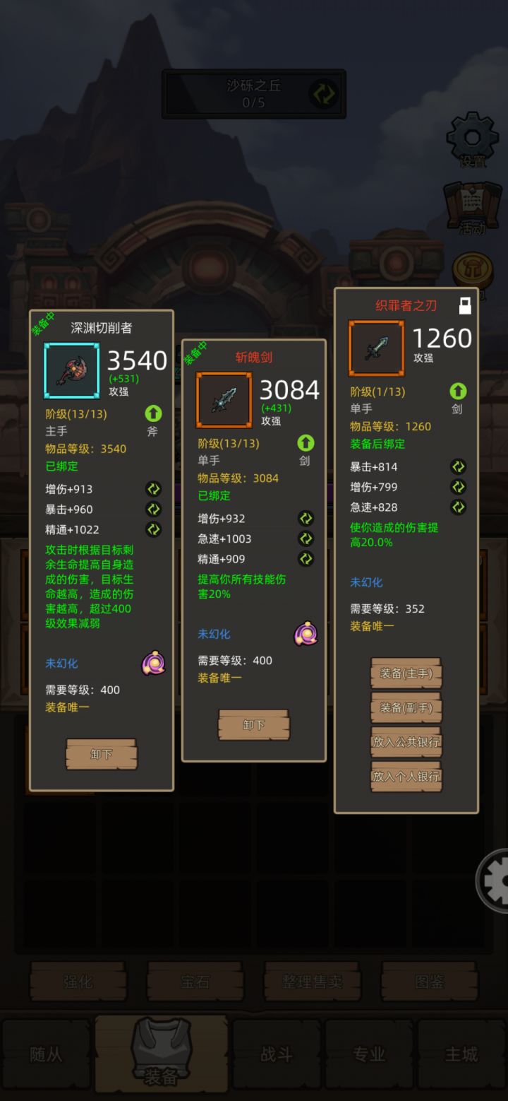 狂战到底用哪把剑好?截图