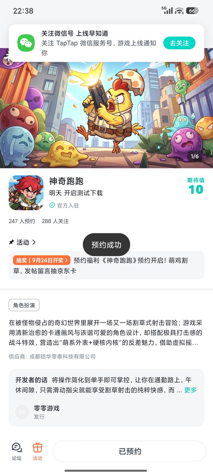已预约关注，祝大卖红火中！截图