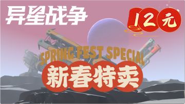 新春特卖活动正式开启