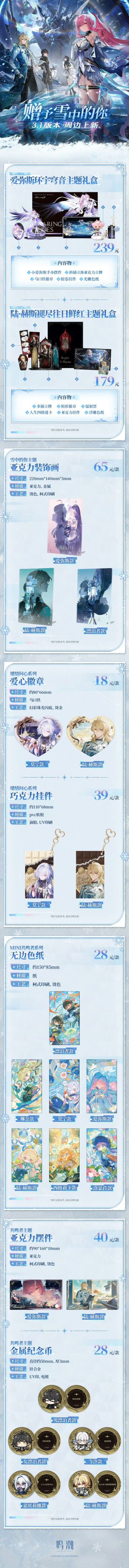 【快讯】3.1赠予雪中的你主题周边正式上新