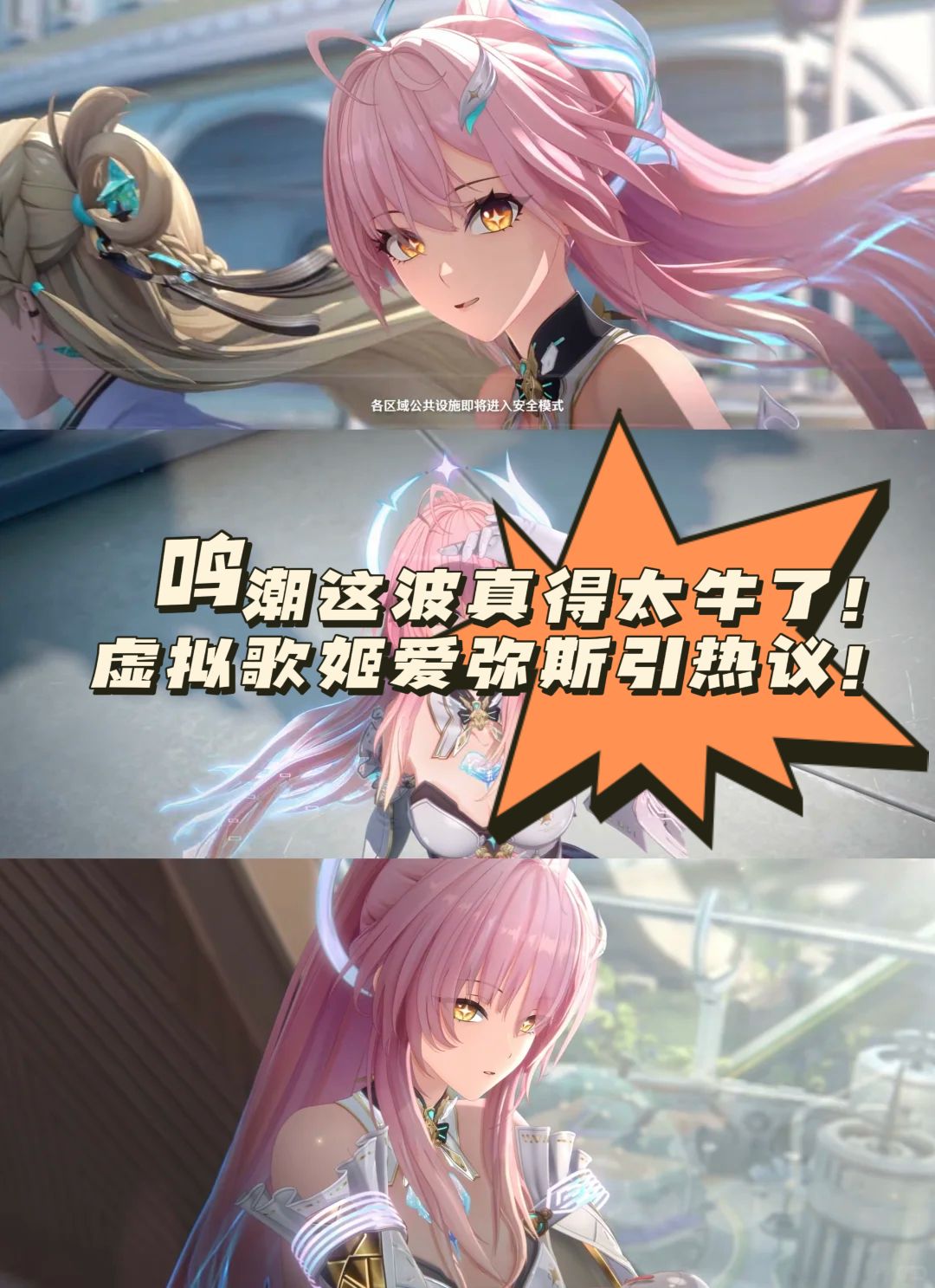 鸣潮真得太牛了! 虚拟歌姬爱弥斯引热议! 1