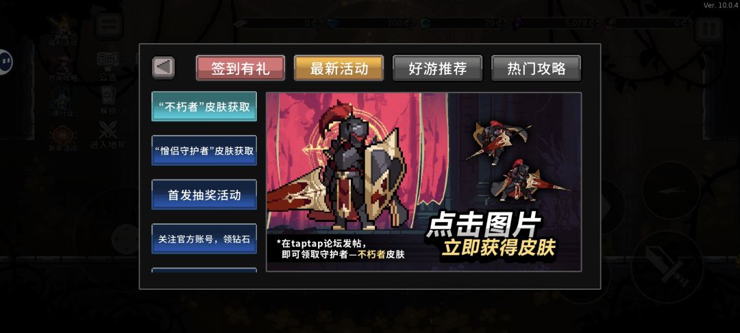 守护者‘不朽者’皮肤首次登场! 1