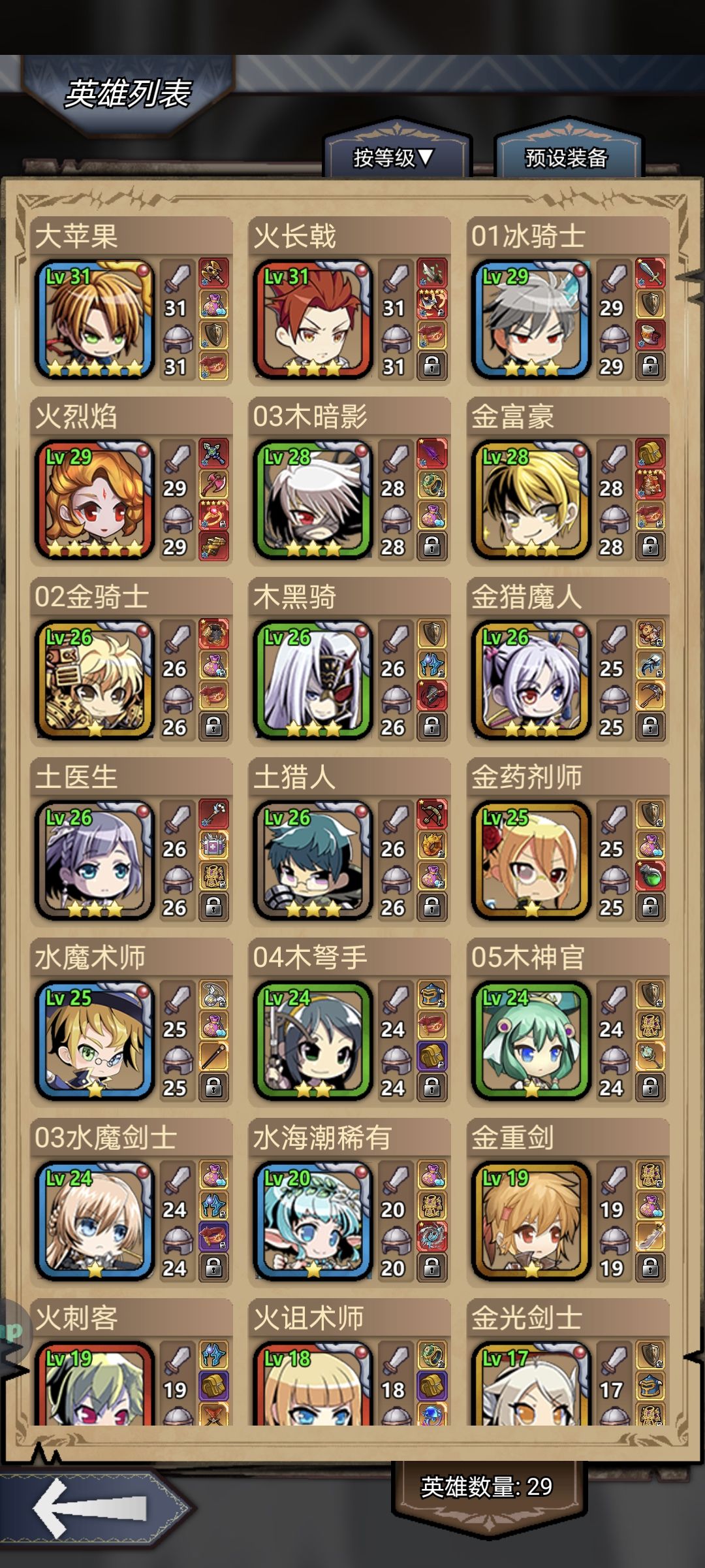 图14BOSS打不过 2