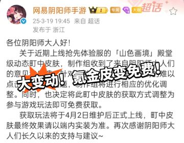 阴阳师： 殿堂动态皮原氪金 现免费！