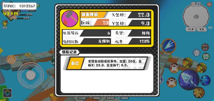 事件分享截图