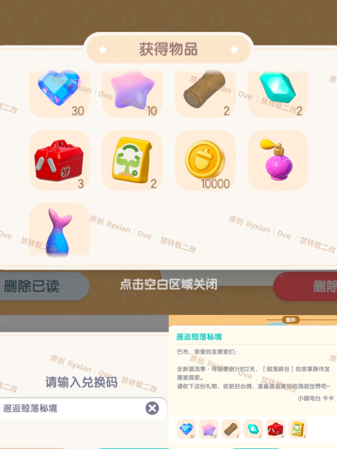 【心动小镇】6个周年庆礼包码 (7.31前领取) 3