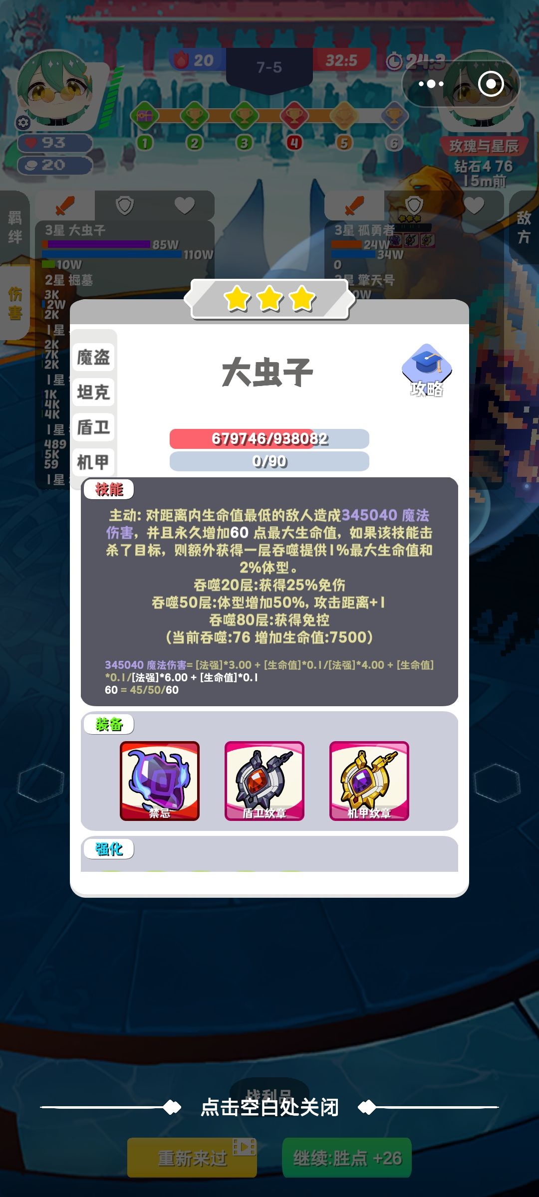 虫虫排位 4