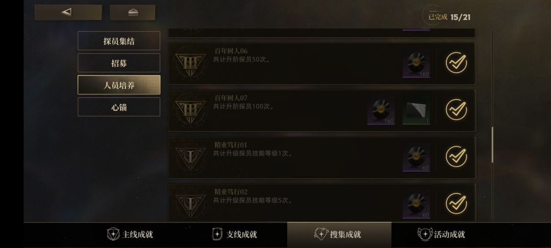 快速做成就截图
