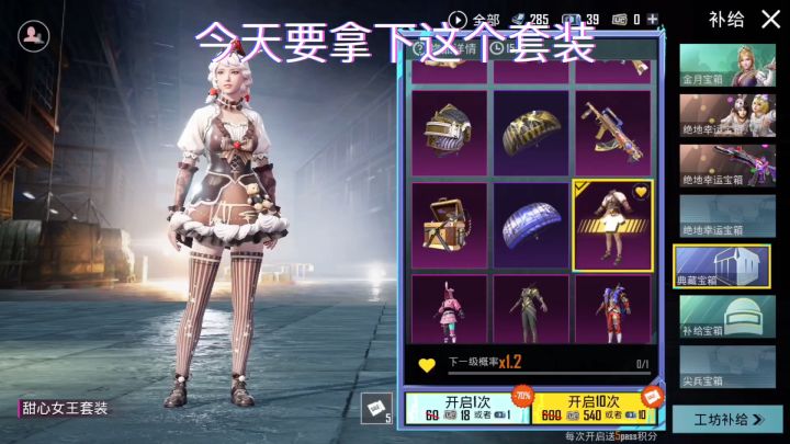 PUBG国际服:完全免费抽皮肤截图
