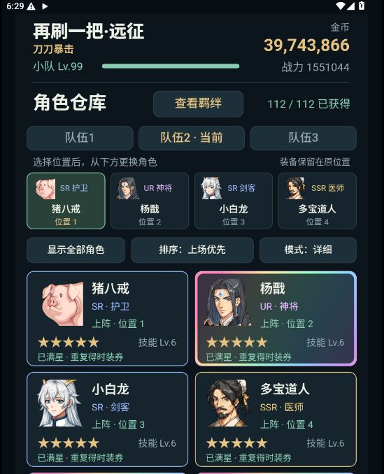 225阵容 1