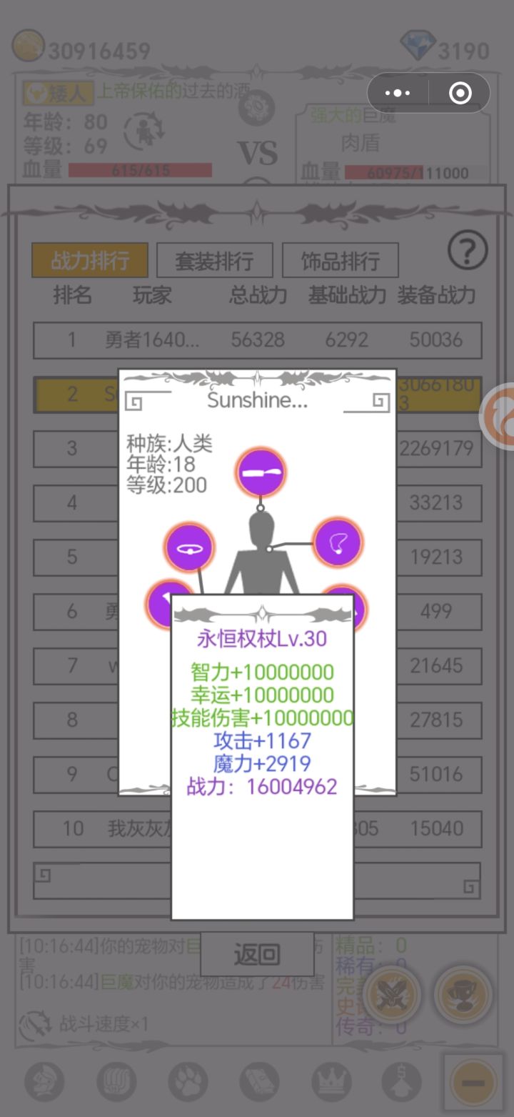 这么牛的人只能排第二截图