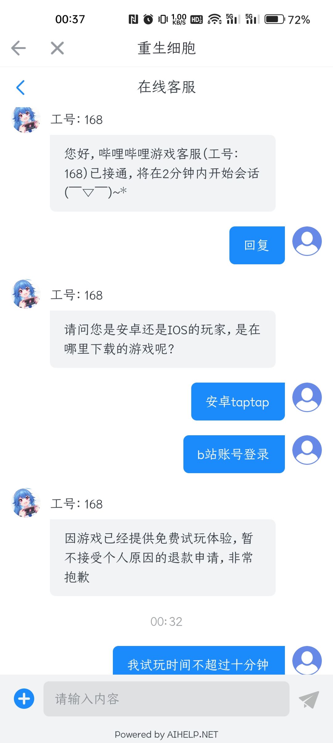 玩了1小时左右,就不支持退款了? 1