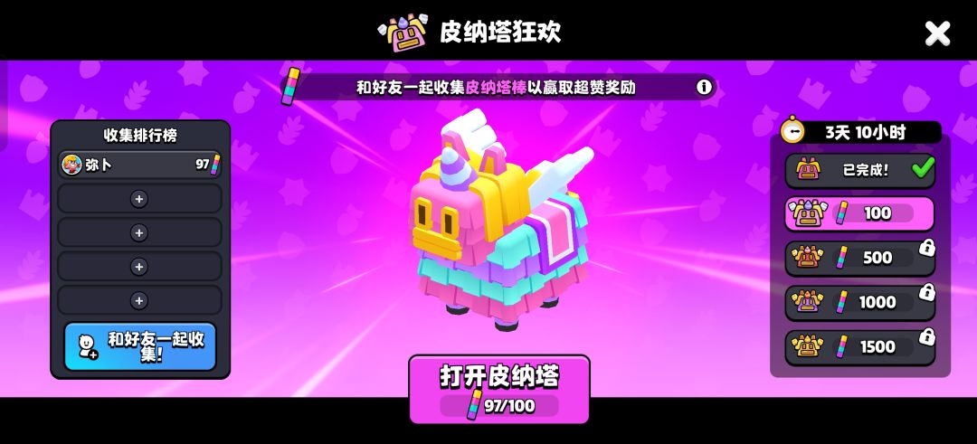 加好友组队一起玩 1