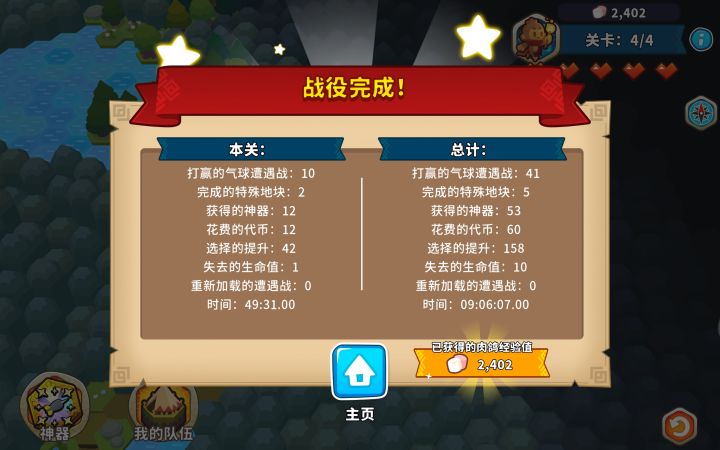 肉鸽终于通关了截图