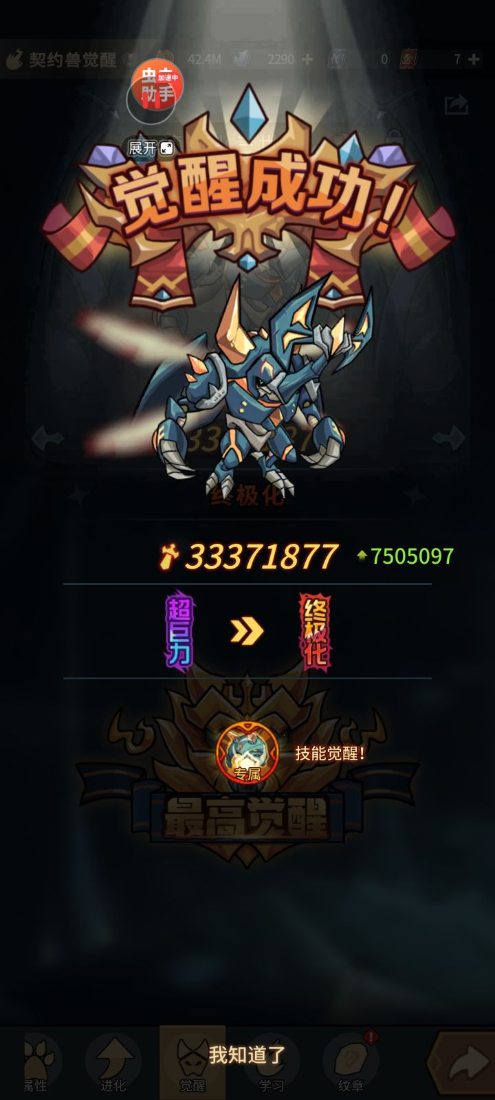 下一只搞什么,黄金眼吗截图