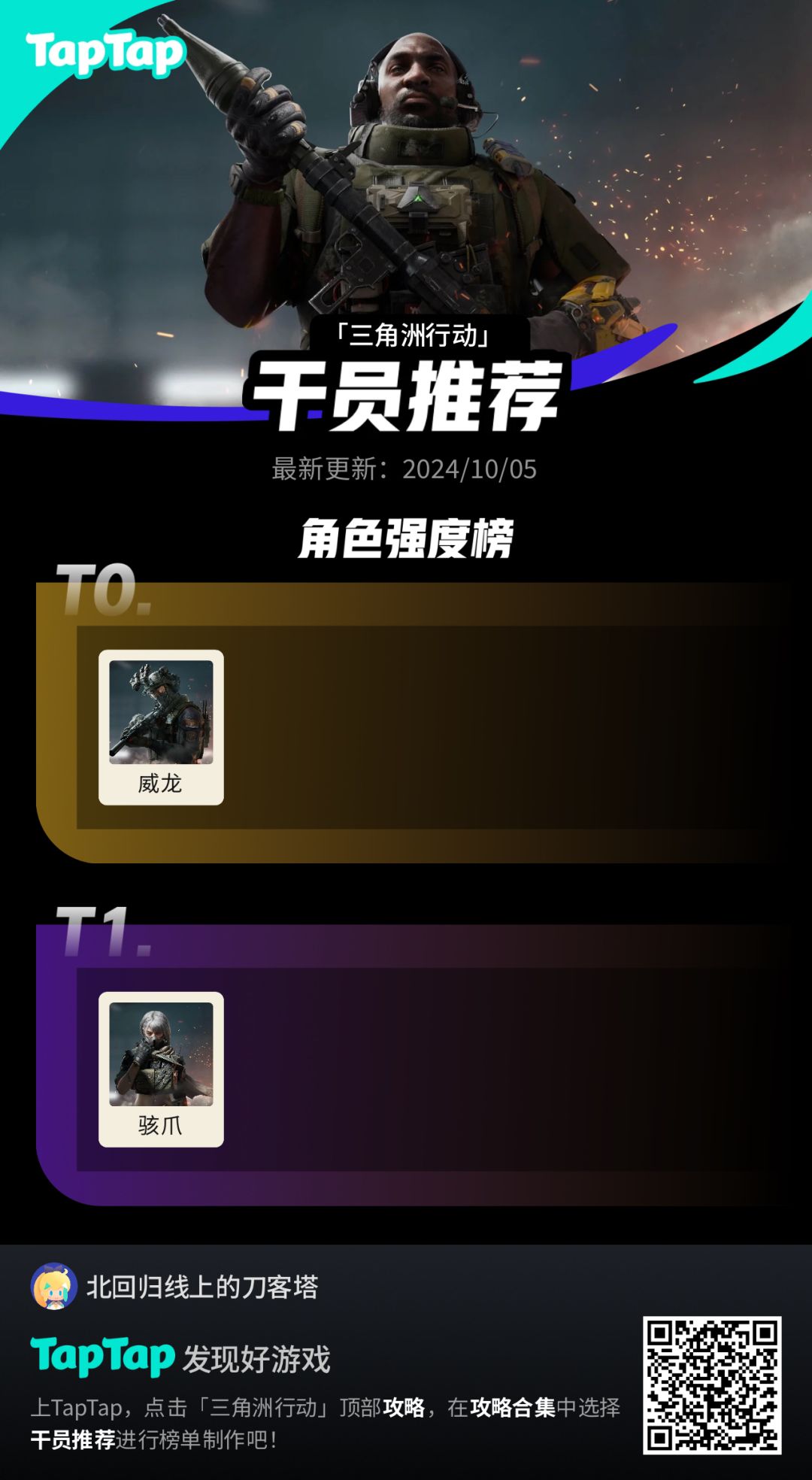 跑到神奇
 #三角洲行动干员推荐截图