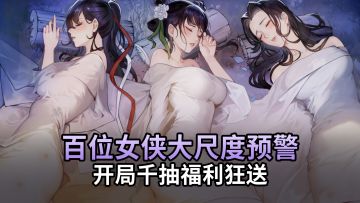 支持和美女侠客共浴解锁专属CG，属于16+武侠游戏应该有的玩法！