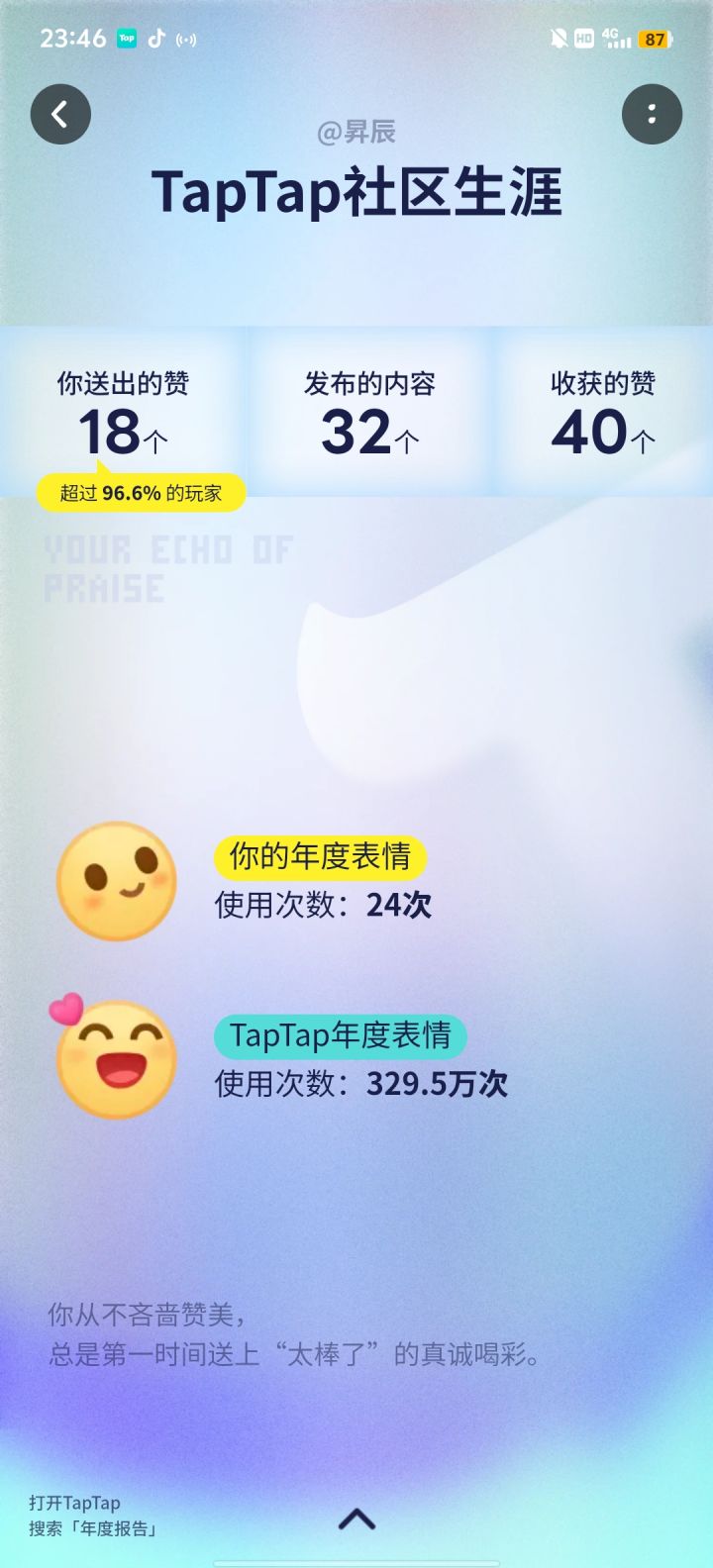 这表情我居然用了这么多次截图